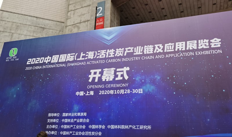 瀧邦活性炭參加2020年上海活性炭業展會